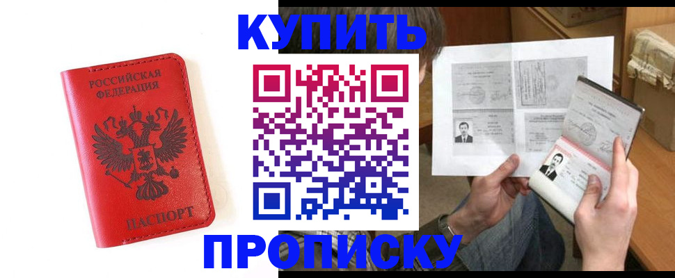 купить прописку в Сарове