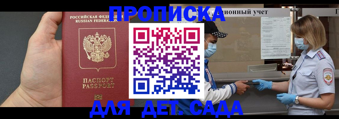 прописка ребенка в Сарове